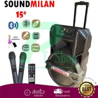 ราคา ✔ SOUNDMILAN ลำโพงอเนกประสงค์ 15" ลำโพงล้อลาก ลำโพงพกพา รุ่น ML-017 พร้อมไมค์ถือ 2 อัน มี BLUETOOTH USB and AUX (7511195357)