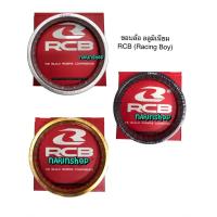 ราคา ขอบล้อ RCB (Racing Boy) ขนาด 16*1.60 สีดำ 36 รู ราคา ต่อวง (28673669651)