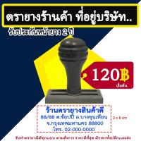 ราคา ตรายาง ตรายางที่อยู่ร้านค้า บริษัทตามคำสั่ง (22686343719)