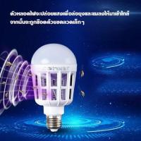 ราคา หลอดไฟ LED 15w ไฟล่อแมลง โดยการช๊อต (เดย์ไลท์) Mosquito Killer Lamp E27 ไฟ2โหมด ไล่ยุง ดักยุง (22461008619)