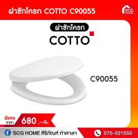 ราคา ฝารองนั่งกันการกระแทกในห้องน้ำ C90055(HM) COTTO (11616566266)