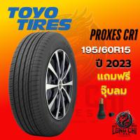 ราคา ยาง 195/60R15 TOYO รุ่น PROXES CR1 ราคาต่อเส้น ปี 2023 (26080667247)