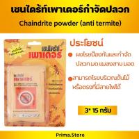 ราคา 1 แผง 3 ซอง เชนไดร้ท์เพาเดอร์ ผงโรยกำจัดปลวก มด แมลงสาบ ขนาด 15 กรัม (16471433097)