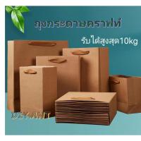 ราคา DIYพร้อมส่งถุงกระดาษสีน้ำตาล ใส่ของชำร่วย ถุงกระดาษหูหิ้ว ใส่เสื้อผ้า ถุงใส่ของขวัญ ถุงของขวัญ (15877832265)