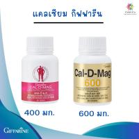 ราคา แคลเซียม กิฟฟารีน บำรุงกระดูกและฟัน เพิ่มความสูง (22483524902)
