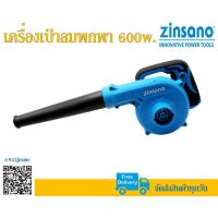 ราคา เครื่องเป่าลมพกพา 600 วัตต์ Zinsano รุ่น BL600PT2 (6645467492)