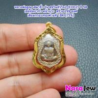ราคา เหรียญหลวงพ่อคูณ เสมาจิ๋ว รุ่นสุขในหัวใจ2 (EOD2) ปี 58 เลี่ยมกรอบทองคำแท้ 18K เนื้ออัลปาก้า องค์นวะ (22479915787)
