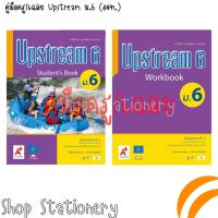 ราคา คู่มือครู/เฉลย Upstream ม.6 (อจท.) (12393877223)