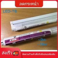 ราคา โคมไฟหัวเตียง โคมไฟ แต่งห้อง หลอดไฟ LED T8 9W : 18W แสงสีขาว หลอดไฟ LEDพร้อมรางขาหลอด (8783044719)