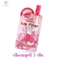 ราคา (SALE) Ran Plumping Lip Filler รันพลัมปิ้ง ลิปฟิลเลอร์ ลิปพลัมเปอร์ 2กรัม. (25265238691)