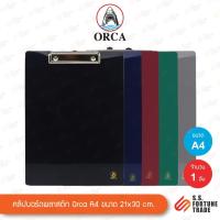 ราคา คลิปบอร์ดพลาสติก Orca ขนาด A4 /F4 (26262999246)