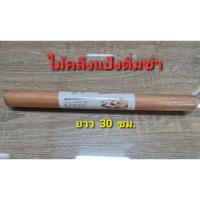 ราคา ไม้คลึงแป้งติ่มซำ ไม้คลึงแป้งฮะเก๋า ไม้คลึงแป้ง (21879147352)