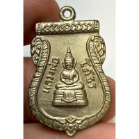 ราคา เหรียญหลวงพ่อโสธร2509 พระเก่าหายากเปิดแบ่งปันค่ะ (28550341652)