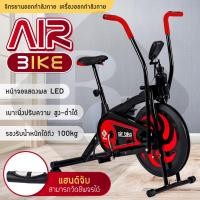 ราคา BG Air bike จักรยานออกกำลังกาย พร้อมตัววัดชีพจร รุ่น 8701 ( Red ) (7346042062)