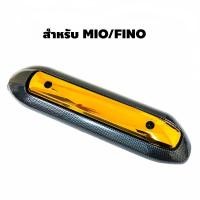 ราคา กันร้อน Finoเก่า - Mioเก่า กันร้อนท่อเดิม กันร้อนท่อ สำหรับ MIO, FINO (เก่า),กันร้อนท่อMIO (2267355250)