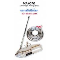 ราคา รอกสลิงมือโยก รอกตะพาบ ขนาด 1.6 ตัน PWB Anchor และ 3.2 ตัน Makoto ผ่านการใช้งานมาแล้ว ครบชุด สภาพดี พร้อมใช้งาน (29507764958)