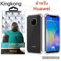 ราคา เคสใส แข็ง คิงคอง สำหรับ Huawei Mate20 Pro Mate20X Mate20pro เคสกันกระแทก (23071151294)