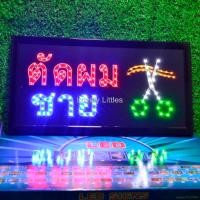 ราคา ป้ายไฟLED ไฟตัวอักษร ไฟวิ่ง ป้ายไฟหน้าร้าน"ป้ายไฟ ตัดผม ชาย"แบบเสียบปลั๊กไฟ ไฟตกเเต่งร้าน รับทำป้าย (23560013254)