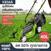 ราคา KEIAS รถเข็นตัดหญ้าไฟฟ้า เครื่องตัดหญ้าไฟฟ้าแบบมือผลัก สำหรับเสียบปลั๊กใช้งานง่ายสะดวก (13554224665)