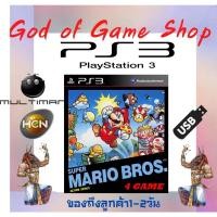 ราคา MARIO PS3 GAME USB ใช้กับเครื่องแปลงแล้วเท่านั้น HEN MULTIMAN PlayStatio3 (16386366854)
