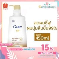 ราคา โดฟ แชมพู นอริชชิ่ง ออยล์ แคร์ (สีน้ำตาล) 450 มล. (8310922066)