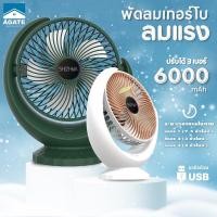 ราคา พัดลมตั้งโต๊ะ สำหรับตั้งโต๊ะทำงาน หัวเตียง (19919221678)