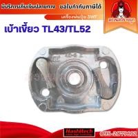 ราคา เบ้าเขี้ยวลานสตาร์ท TL43/TL52 อะไหล่เครื่องเจาะหลุม เครื่องเจาะดิน by ร้านสงวนศรีขายถูก (24876975491)