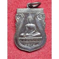 ราคา เหรียญหลวงพ่อปู่ รุ่นแรก วัดโกรกกราก จ.สมุทรสาคร ปี2502 (44321779566)