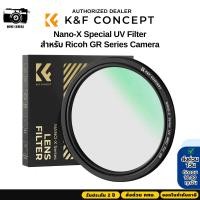 ราคา K&F Ricoh GR Series Nano-X Special UV Filter (SKU.2319) (29369567201)