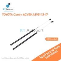 ราคา DEPOT (1คู่) โช้คค้ำฝากระโปรงหน้า Toyota Camry ACV50 ASV51 ปี13-16 / โช๊คค้ำฝากระโปรง คัมรี่ / โช๊คฝากระโปรง (3080633067)