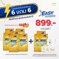 ราคา โปร 6 แถม 6 Easyeasys Gold ผงซักฟอกอีซี่อีซี่ โกลด์ ขนาด 1,000 กรัม (23247901286)