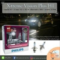 ราคา หลอดไฟหน้ารถยนต์ Philips H1 X-Treme Vision Plus + 130% (1723140344)