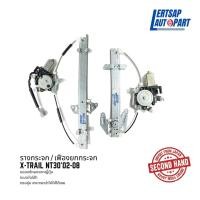 ราคา (ของแท้ถอด ) รางกระจก / เฟืองยกกระจก Nissan X-Trail NT30 2002-2008 แท้ถอดญี่ปุุ่นสภาพดี (18460840085)