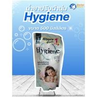 ราคา น้ำยาปรับผ้านุ่มHygieneซอฟท์ไวท์ (40006431888)