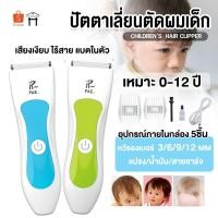 ราคา PAE-7321 ปัตตาเลี่ยนไร้สาย ปัตตาเลี่ยน แบตเตอเลี่ยน แบตเตอเลี่ยนตัดผม ตัดผมเด็ก (43958114996)