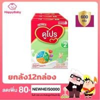 ราคา ถูกที่สุดยกลัง12กล่อง(นมผงดูโปร)นมผงสำหรับทารกและเด็กเล็ก ช่วงวัยที่2 ขนาด600กรัม #ดูโปร #นมผง #dupro #นมดูโปร #ยกลัง (4553482032)