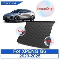 ราคา ถาดท้ายรถยนต์ XPENG G6 2023 2024 2025 TPE ถาดท้ายรถ ถาดสัมภาระท้ายรถ ถาดรองท้าย (29928499166)