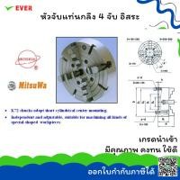 ราคา หัวจับแท่นกลึง 4 จับ อิสระ 80-160MM. *พร้อมส่ง* 4JAW CHUCK MA7 (6515416227)