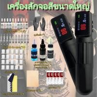 ราคา 【สินค้าใหม่ปี 2025】เครื่องสักลาย LED ปากกาสัก เครื่องสักลายไร้สาย ชุดเครื่องสักครบชุด ปากกาสักไร้สาย tattoo machine (43121342280)