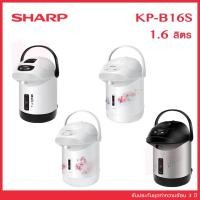 ราคา Sharp ชาร์ป กระติกน้ำร้อน รุ่น KP-B16S ขนาด 1.6 ลิตร รับประกัน 3 ปี (4671793317)
