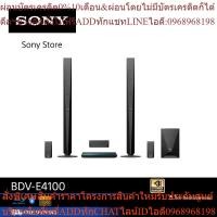 ราคา SONY BDV-E4100 Blu-ray Home Cinema+PREORDERฟรีSOUNDBARลำโพงบูลทูธพกพา (20552554668)