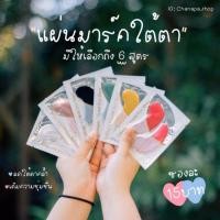 ราคา มาร์คใต้ตา (Collagen Crystal Eye Mask) (3817109329)