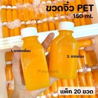 ราคา ขวดพลาสติก (แพ็ค 20 ขวด) ทรงแบน PET สไตล์เกาหลี (19292134079)