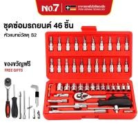 ราคา No.7 บล็อกชุด ชุดเครื่องมือ ชุดบล็อก 46 ชิ้น 2 หุน ขนาด 1/4" ชุดเครื่องมือช่าง ชุดประแจ ชุดประแจบล็อก (40408145401)