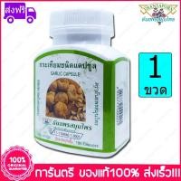ราคา กระเทียมชนิดแคปซูล ธันยพรสมุนไพร Thanyaporn Herbs Garlic Capsule 100 Capsules (4950894100)