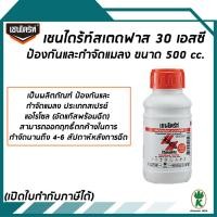 ราคา เชนไดร้ท์ สเตดฟาส น้ำยากำจัดและป้องกัน ปลวก มด และแมลงอื่นๆ ขนาด 500 ml (1892829924)