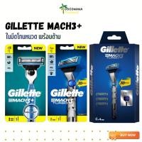 ราคา [ขายดี] Gillette ยิลเลตต์ มัคทรี Mach3 แล Mach3 Turbo #ด้ามมีดโกนหนวด พร้อมใบมีด 2 ชิ้น (21190786918)