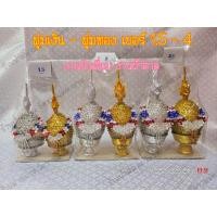 ราคา พานพุ่มเงินทอง พุ่มเลื่อมเงินทอง เบอร์ 1.5 - 4 (40708246738)