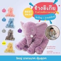 ราคา ผ้าห่มช้างน้อย ส่งฟรี (1387571459)