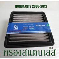 ราคา กรองอากาศรถยนต์ ฮอนด้า​ ไส้กรองสแตนเลส​ ตรงรุ่น HA-1: Honda City 2008-2012.กรองฝุ่นละอองได้ถึง 9 ไมครอน (4210797477)